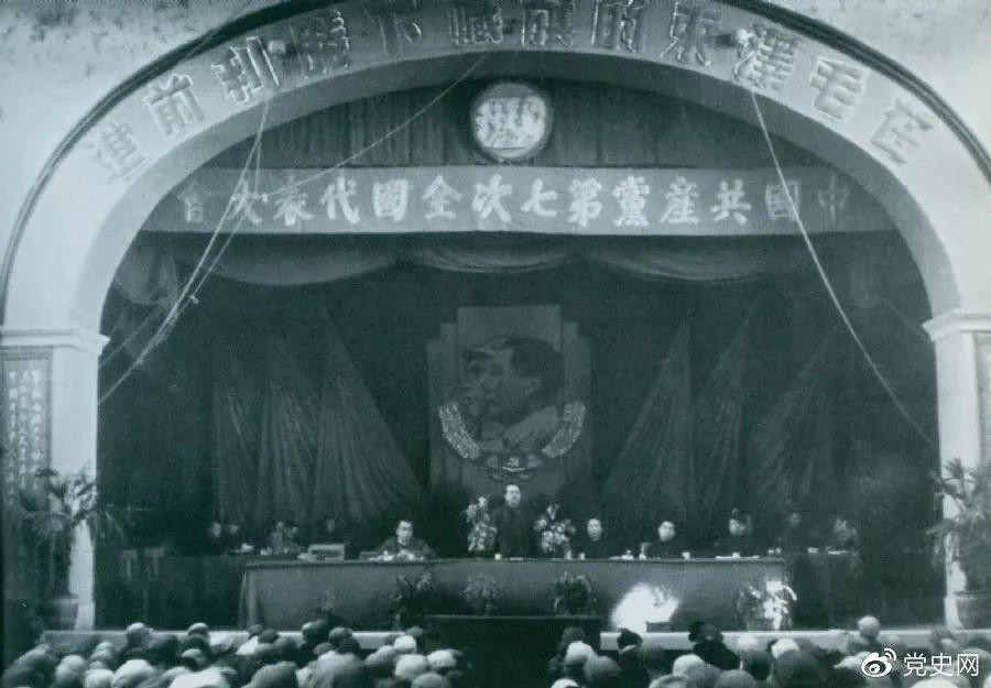 1945年4月23日，中國共產(chǎn)黨第七次全國代表大會在延安舉行。