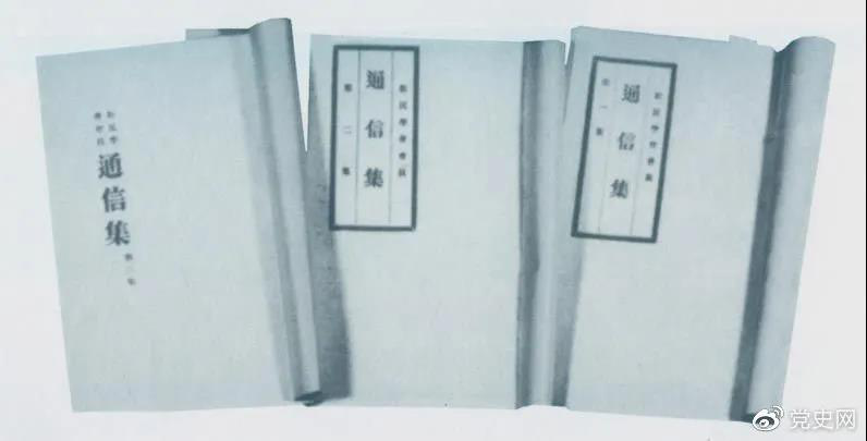 圖為毛澤東主編的《新民學會會員通信集》,收錄了會員討論學會發(fā)展方向和中國革命道路問題的通信。